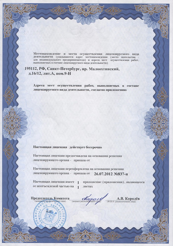 Лицензия на осуществление фармацевтической деятельности в Серышеве